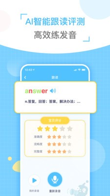 童伴纠音精简版