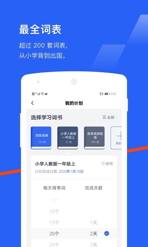百词斩去广告版