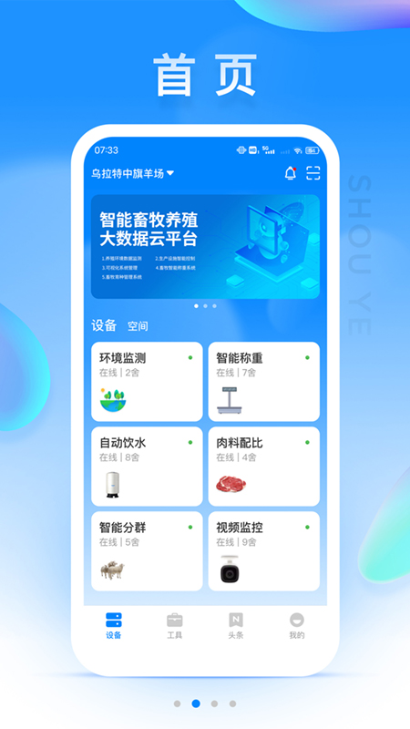 华牧智控官方版