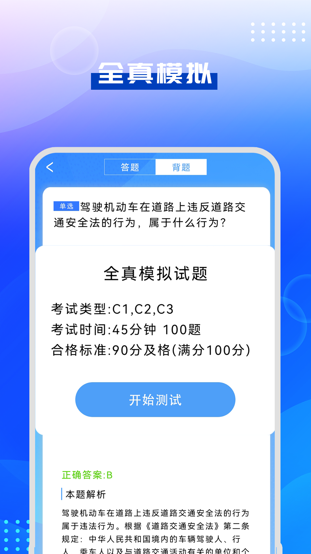 驾考模拟指南免费版