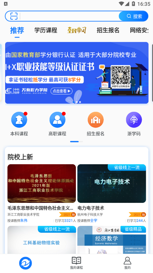 在浙学破解版