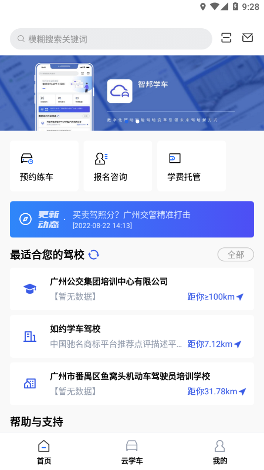 智邦学车官方版