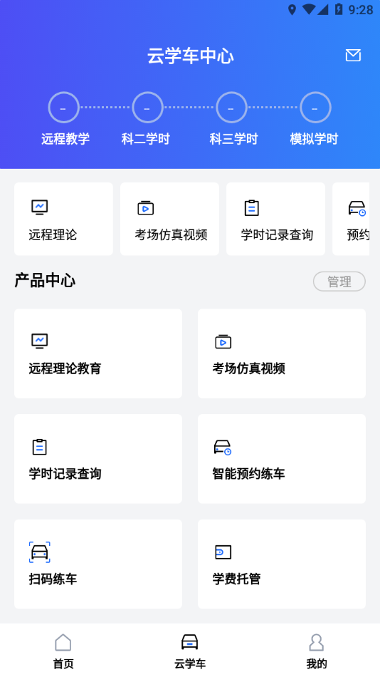 智邦学车官方版