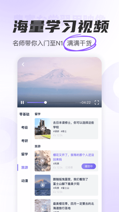 冲鸭日语精简版