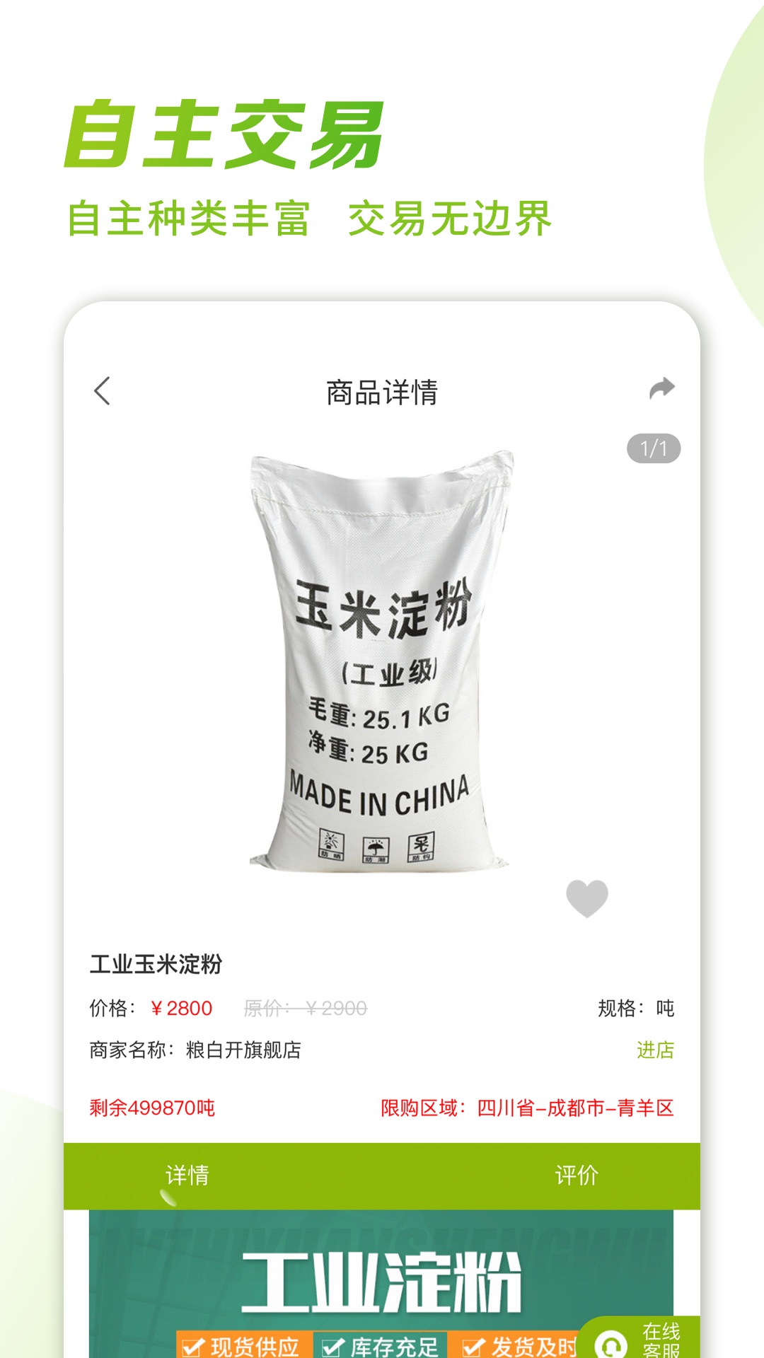 粮白开免费版