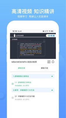 MBA联考题库官方版