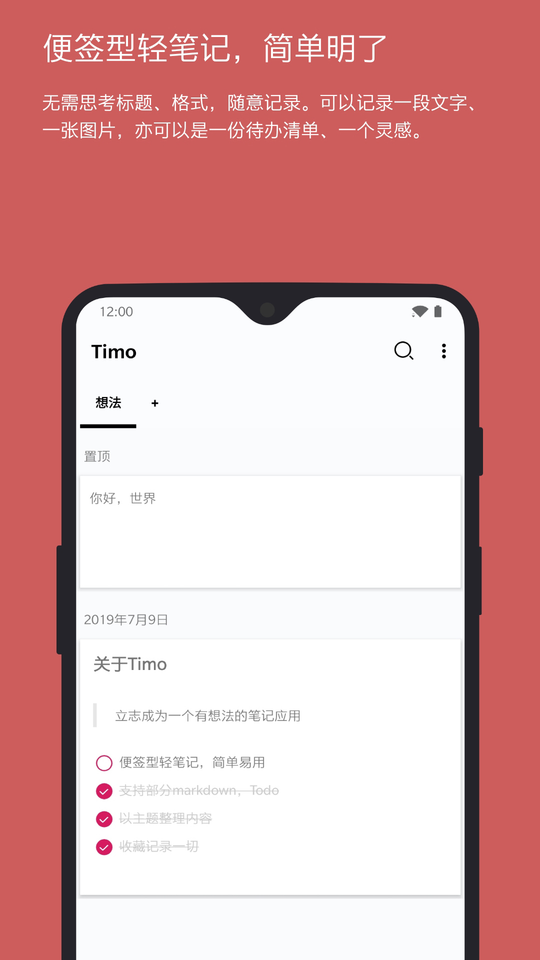 Timo笔记精简版