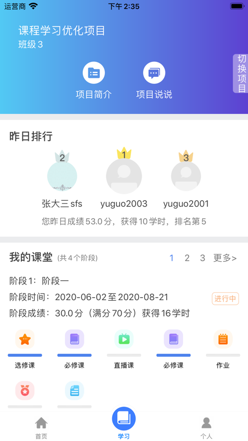 学习公社云官方版