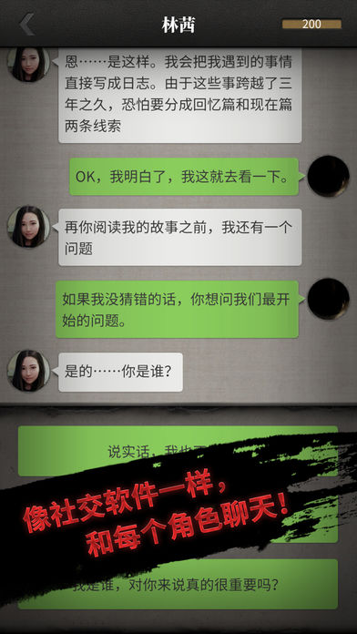 流言侦探免费版