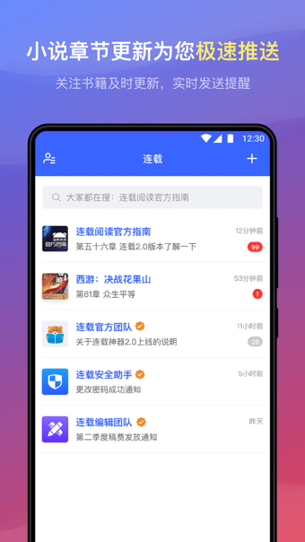 连载神器免费版