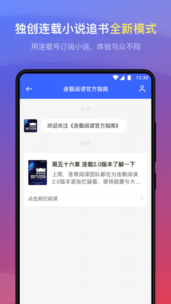 连载神器免费版