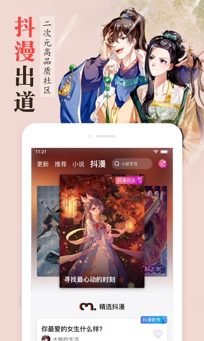 漫客栈app正版