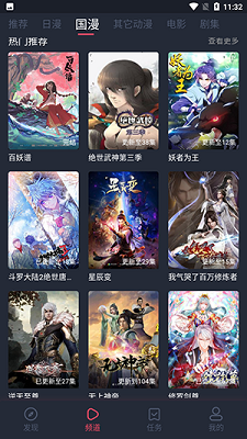 当鸟动漫官方版