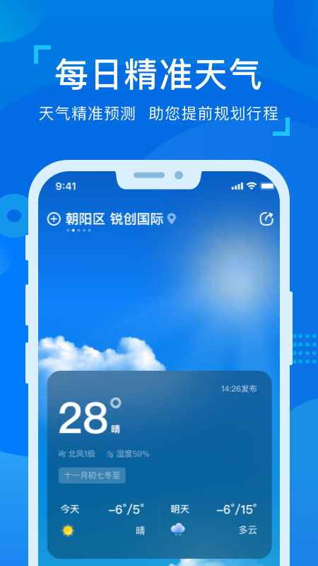元气天气预报精简版