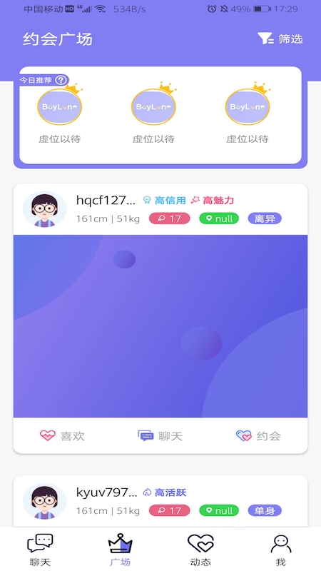 白浪交友去广告版
