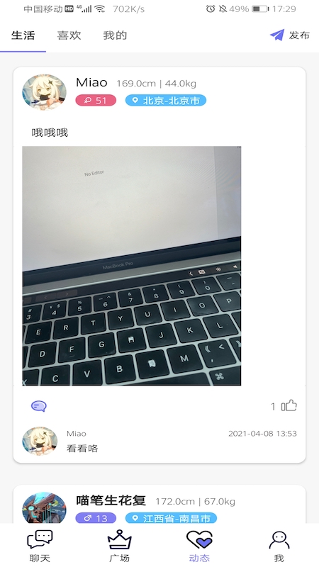 白浪交友去广告版