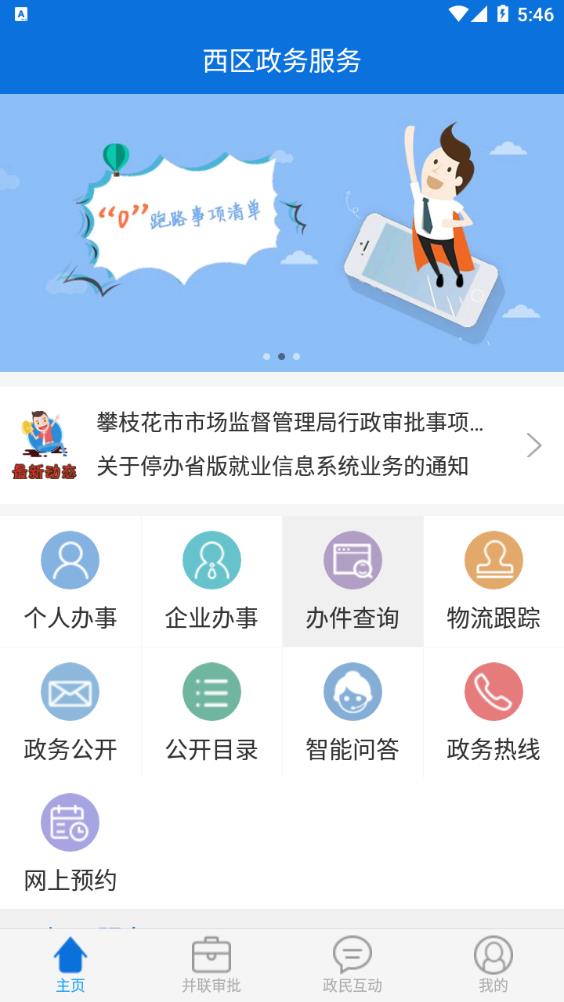 西区政务服务中心官方版