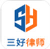 三好律师精简版