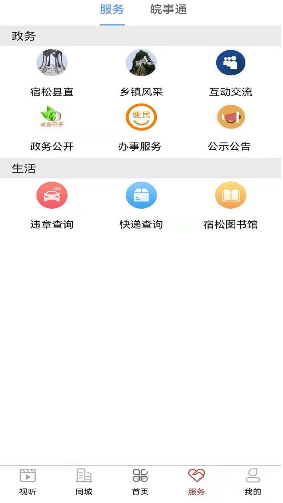 今日宿松官方版