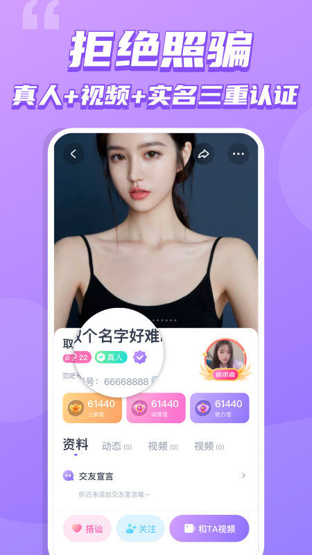 恋吧交友破解版