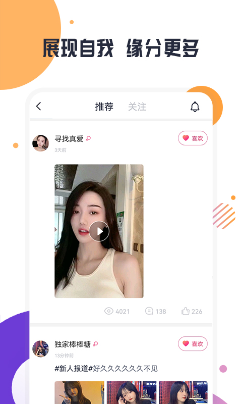 亲亲交友官方版