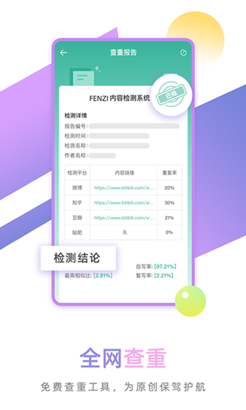 FENZI兴趣社区免费版