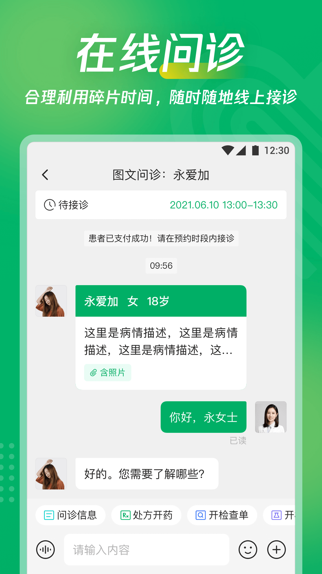 爱加互联网医院免费版