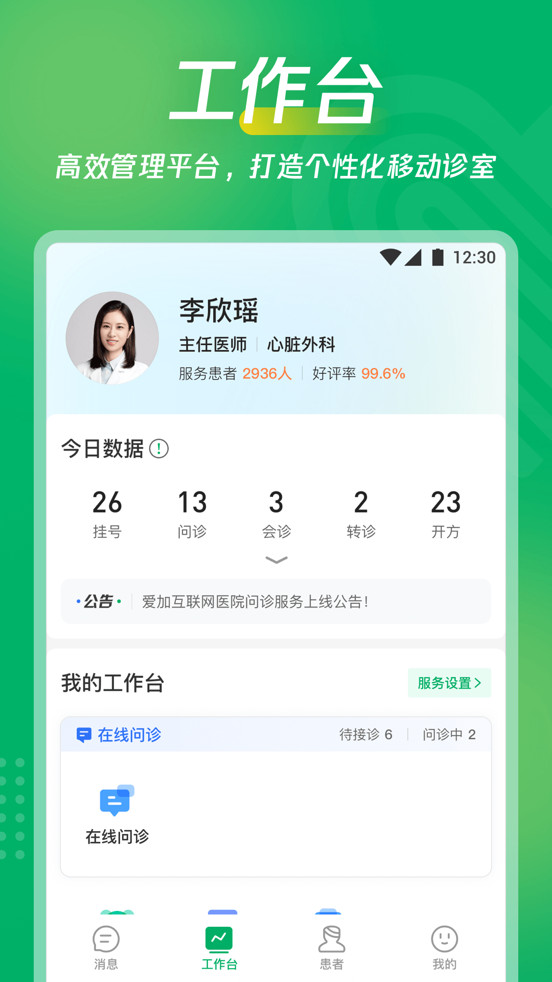爱加互联网医院免费版
