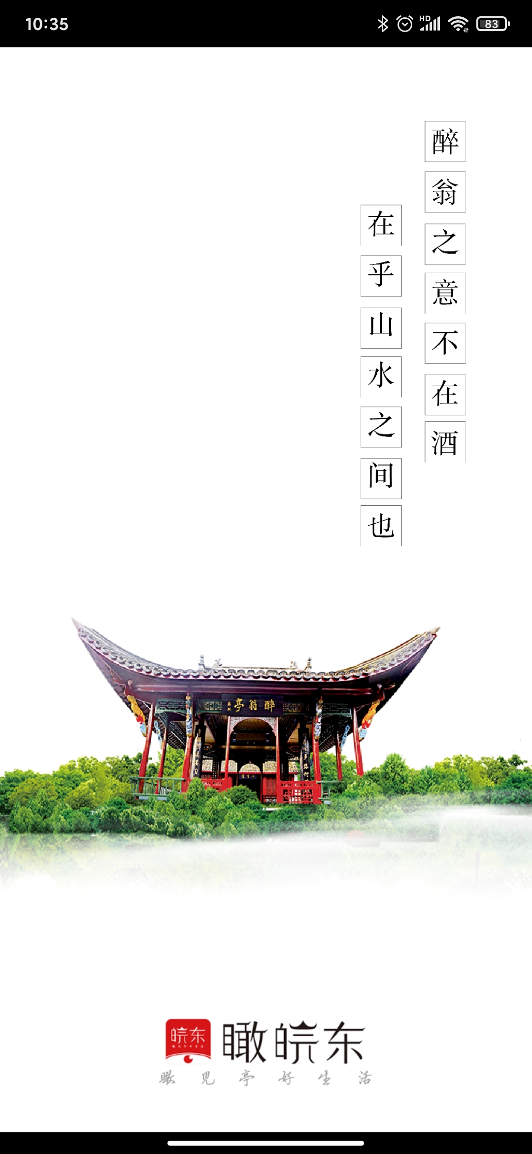 瞰皖东官方版
