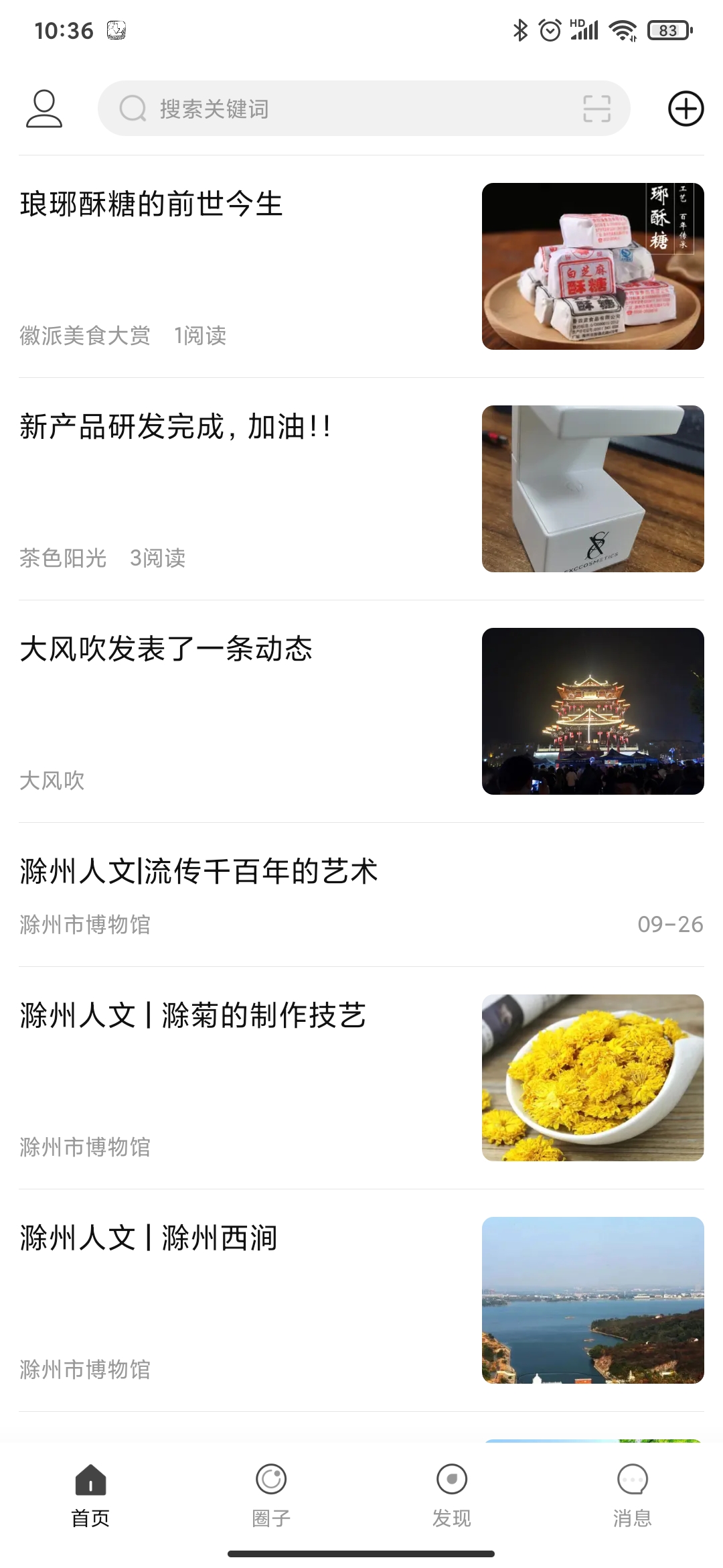 瞰皖东官方版
