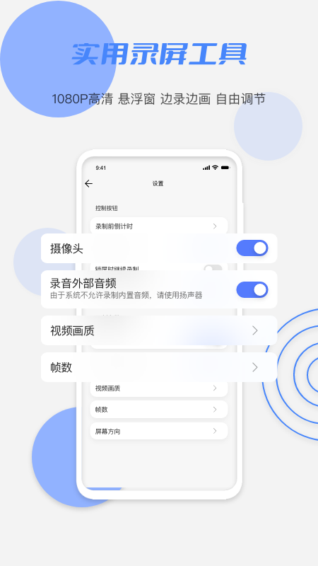 花季录屏精简版