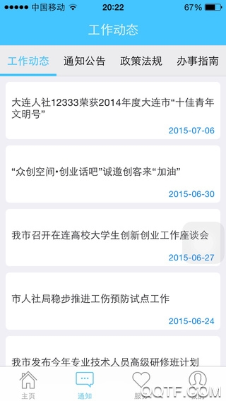 大连人社电子社保卡官方版