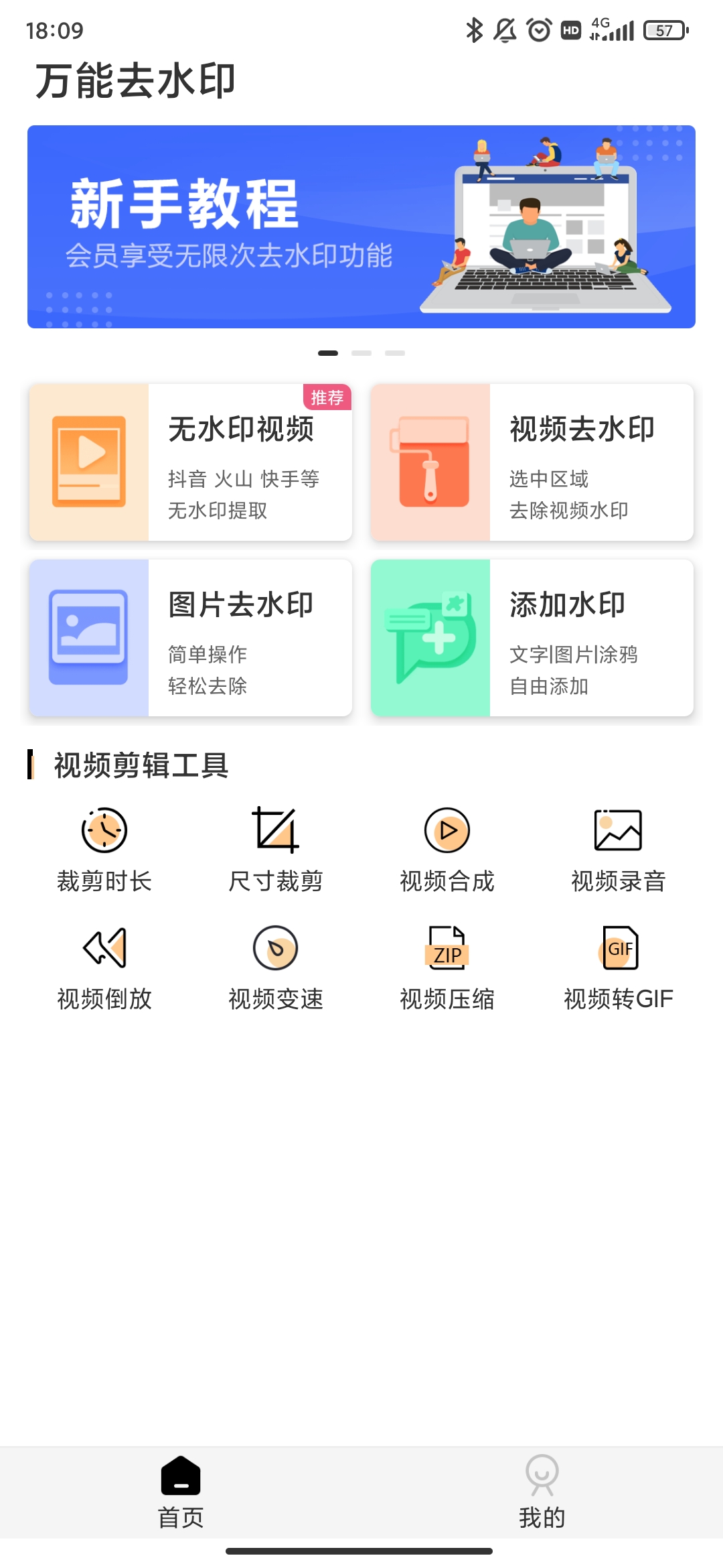 万能去水印破解版