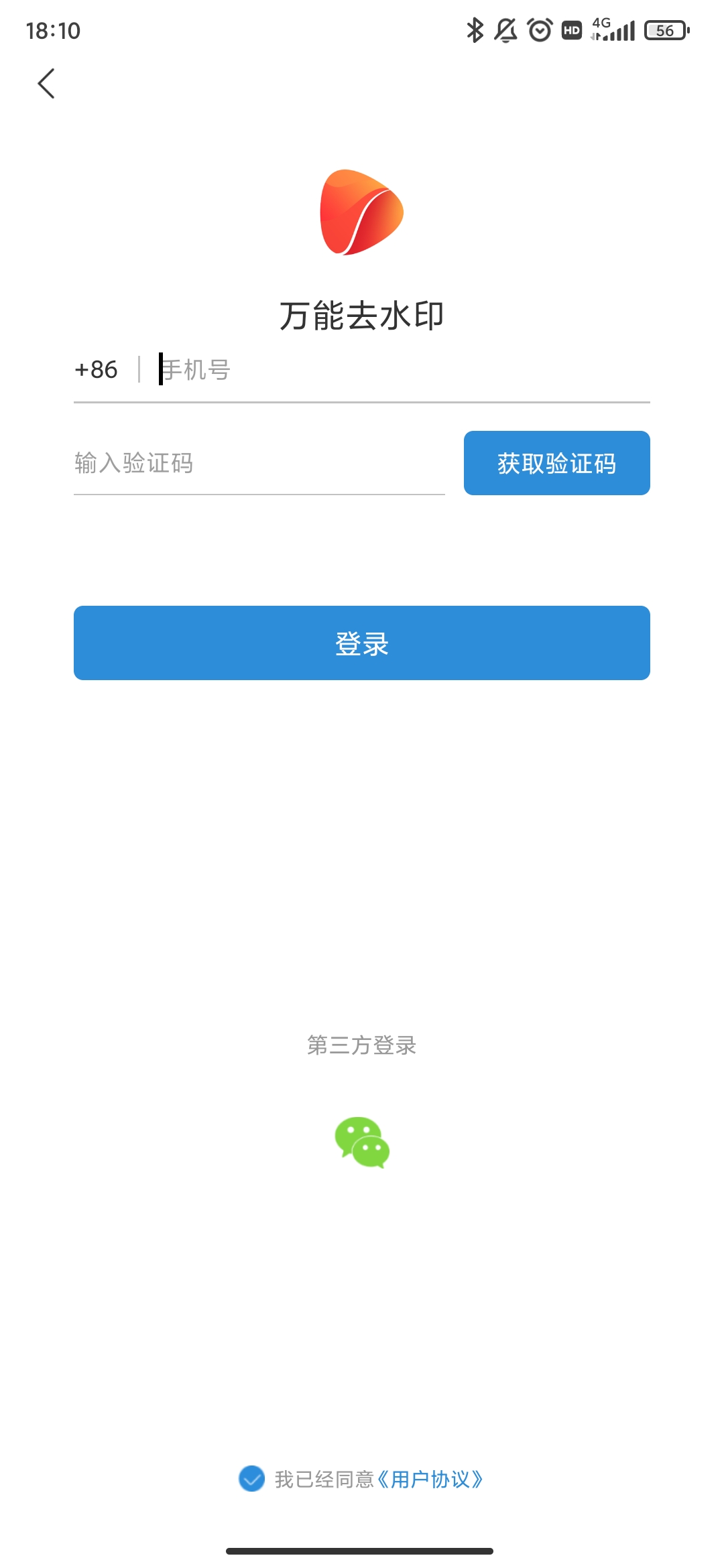 万能去水印破解版