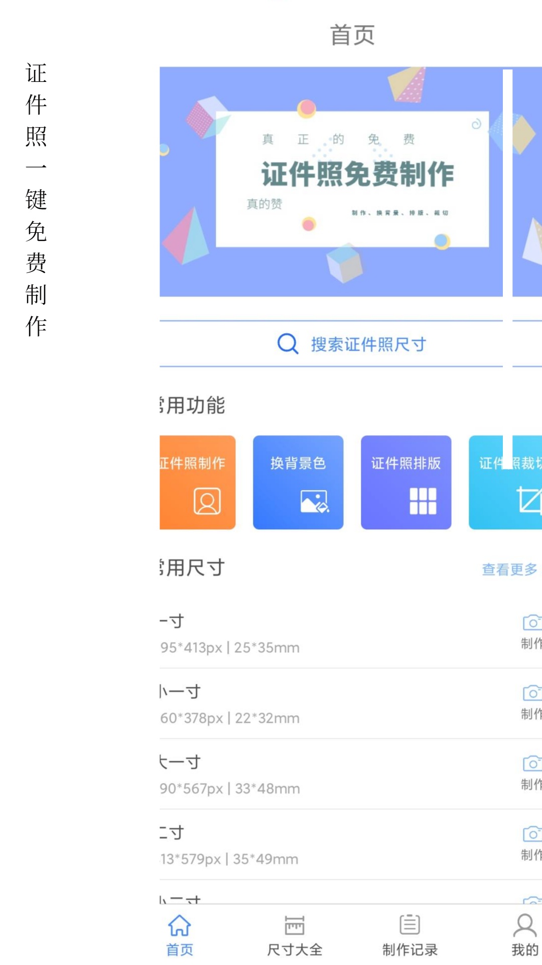 小怪证件照官方版