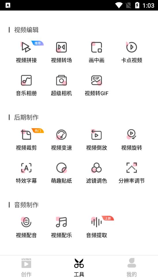 爱剪辑精简版