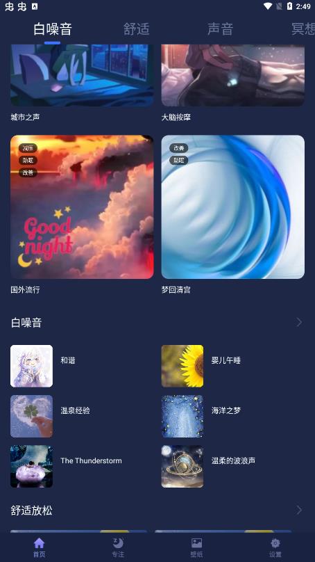 自然白噪音官方版