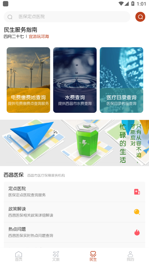 爱西昌破解版