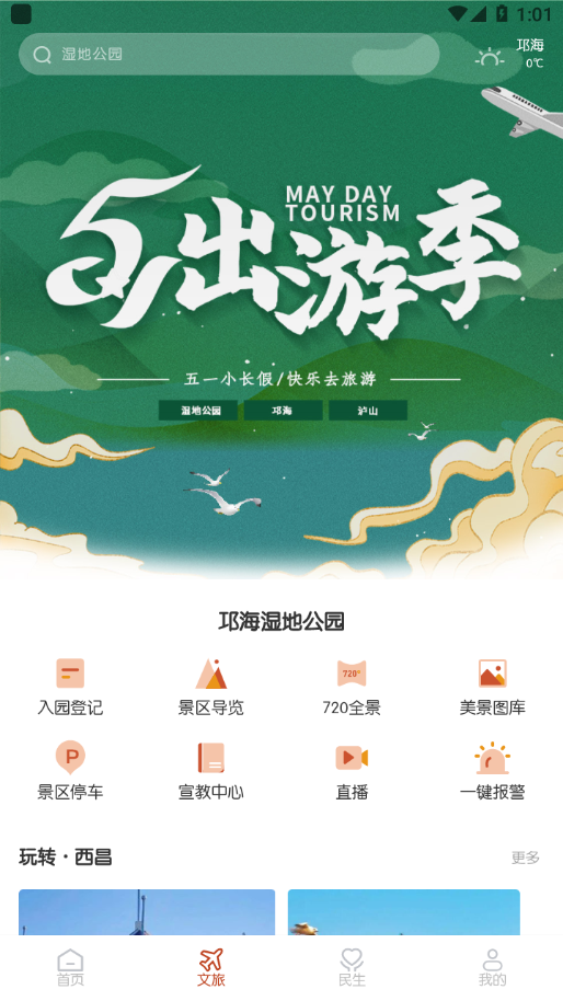 爱西昌破解版