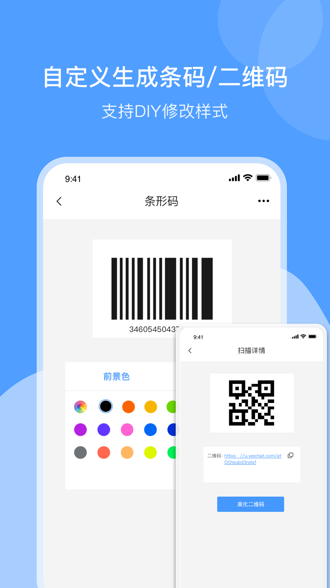 条形码制作精简版