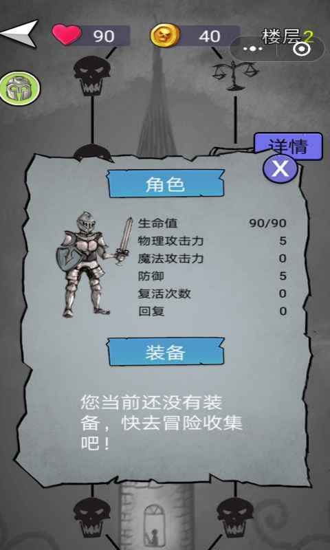 消除尖塔免费版