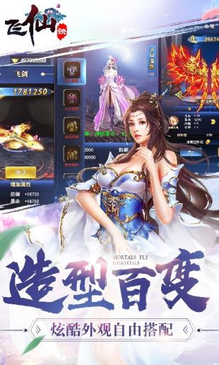 飞仙诀免费版