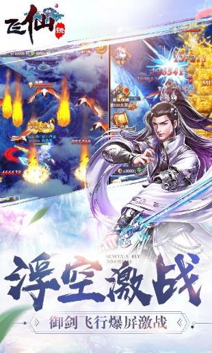飞仙诀免费版
