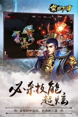 蛮将三国官方版