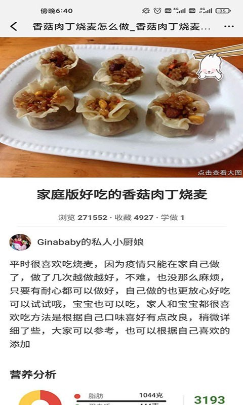 天天美食菜谱破解版