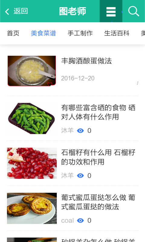 精品菜谱免费版