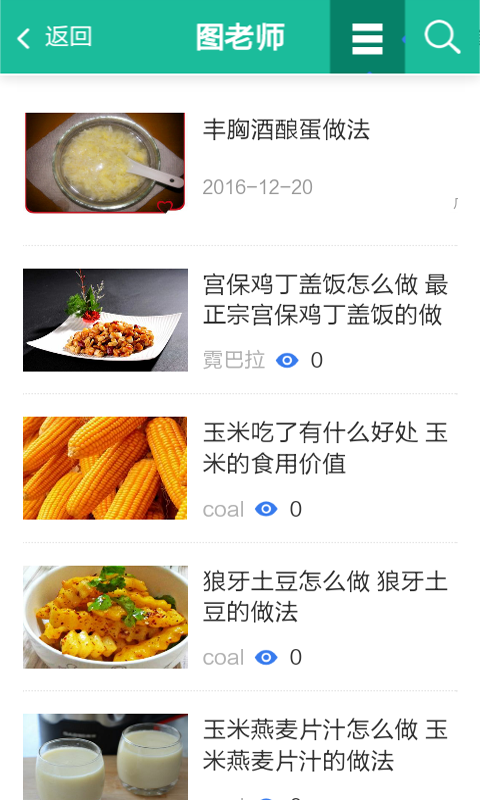 精品菜谱免费版