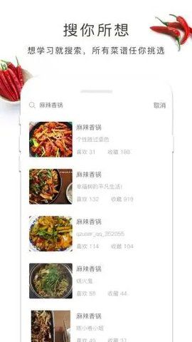 做菜吧免费版