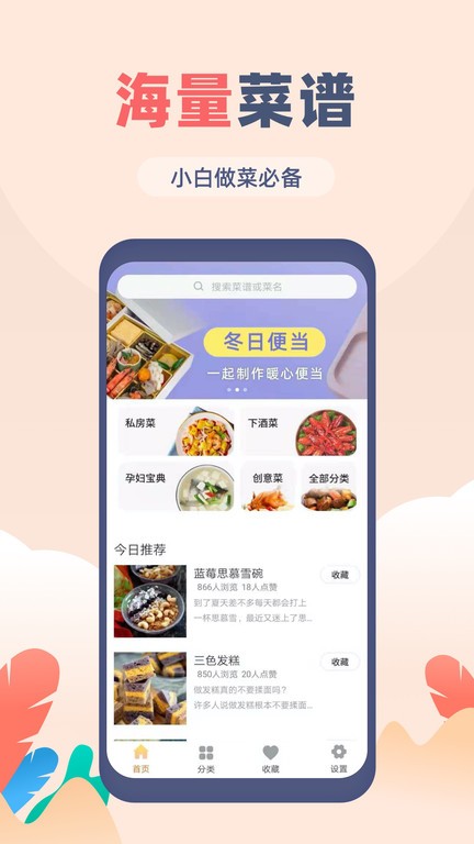 菜谱大全觅见官方版