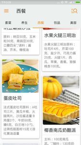 小厨菜谱免费版